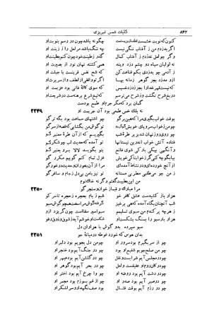 کلیات شمس تبریزی انتشارات امیرکبیر، تهران، ۱۳۷۶ » تصویر 832