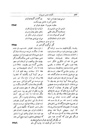 کلیات شمس تبریزی انتشارات امیرکبیر، تهران، ۱۳۷۶ » تصویر 834
