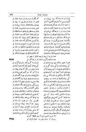 کلیات شمس تبریزی انتشارات امیرکبیر، تهران، ۱۳۷۶ » تصویر 835