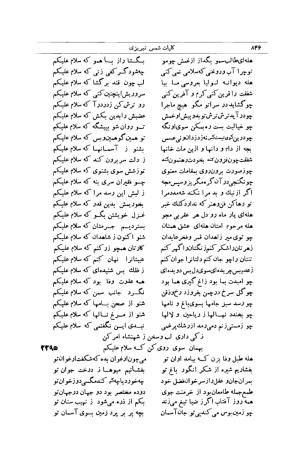 کلیات شمس تبریزی انتشارات امیرکبیر، تهران، ۱۳۷۶ » تصویر 836