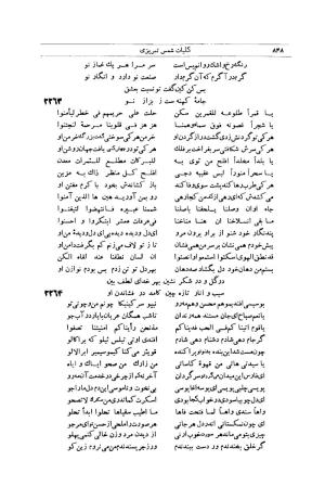 کلیات شمس تبریزی انتشارات امیرکبیر، تهران، ۱۳۷۶ » تصویر 838