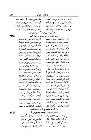 کلیات شمس تبریزی انتشارات امیرکبیر، تهران، ۱۳۷۶ » تصویر 839