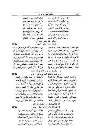 کلیات شمس تبریزی انتشارات امیرکبیر، تهران، ۱۳۷۶ » تصویر 840
