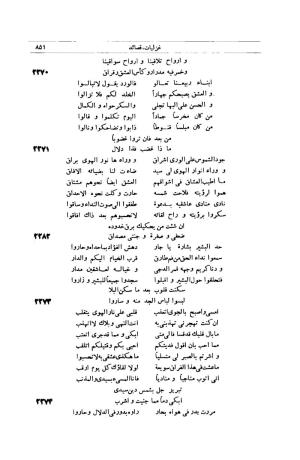 کلیات شمس تبریزی انتشارات امیرکبیر، تهران، ۱۳۷۶ » تصویر 841