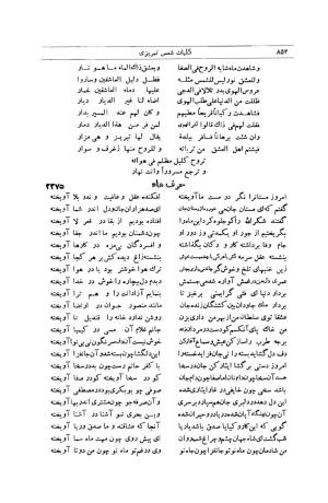 کلیات شمس تبریزی انتشارات امیرکبیر، تهران، ۱۳۷۶ » تصویر 842