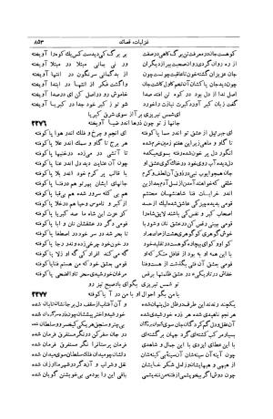 کلیات شمس تبریزی انتشارات امیرکبیر، تهران، ۱۳۷۶ » تصویر 843