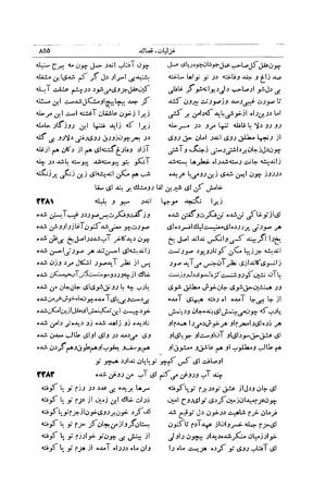 کلیات شمس تبریزی انتشارات امیرکبیر، تهران، ۱۳۷۶ » تصویر 845