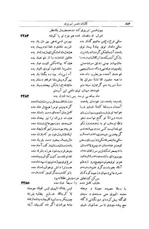 کلیات شمس تبریزی انتشارات امیرکبیر، تهران، ۱۳۷۶ » تصویر 846