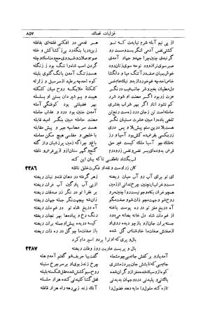 کلیات شمس تبریزی انتشارات امیرکبیر، تهران، ۱۳۷۶ » تصویر 847