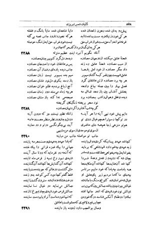 کلیات شمس تبریزی انتشارات امیرکبیر، تهران، ۱۳۷۶ » تصویر 848