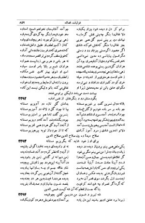 کلیات شمس تبریزی انتشارات امیرکبیر، تهران، ۱۳۷۶ » تصویر 849