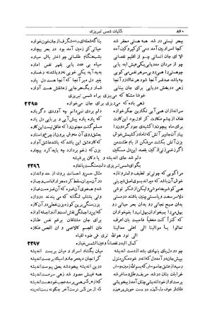 کلیات شمس تبریزی انتشارات امیرکبیر، تهران، ۱۳۷۶ » تصویر 850