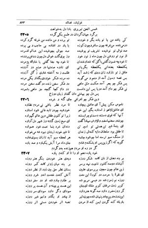 کلیات شمس تبریزی انتشارات امیرکبیر، تهران، ۱۳۷۶ » تصویر 853