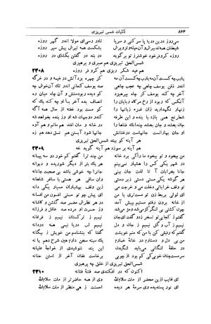 کلیات شمس تبریزی انتشارات امیرکبیر، تهران، ۱۳۷۶ » تصویر 854