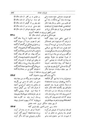 کلیات شمس تبریزی انتشارات امیرکبیر، تهران، ۱۳۷۶ » تصویر 855