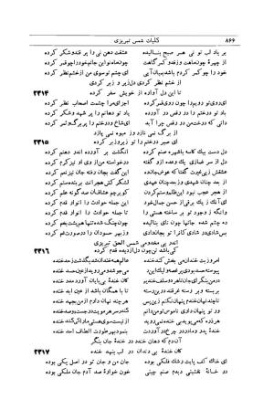 کلیات شمس تبریزی انتشارات امیرکبیر، تهران، ۱۳۷۶ » تصویر 856