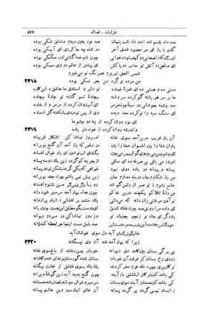 کلیات شمس تبریزی انتشارات امیرکبیر، تهران، ۱۳۷۶ » تصویر 857