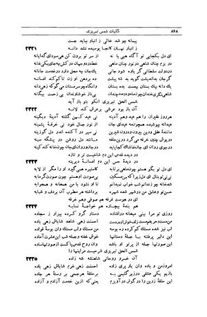 کلیات شمس تبریزی انتشارات امیرکبیر، تهران، ۱۳۷۶ » تصویر 858