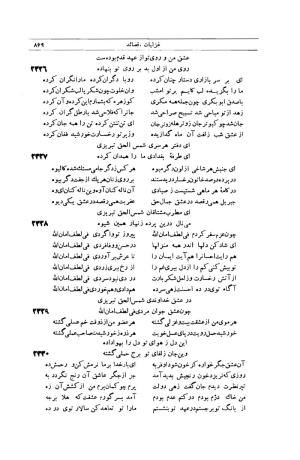 کلیات شمس تبریزی انتشارات امیرکبیر، تهران، ۱۳۷۶ » تصویر 859