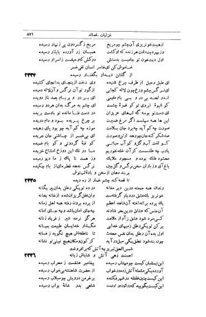 کلیات شمس تبریزی انتشارات امیرکبیر، تهران، ۱۳۷۶ » تصویر 861