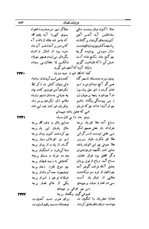 کلیات شمس تبریزی انتشارات امیرکبیر، تهران، ۱۳۷۶ » تصویر 863