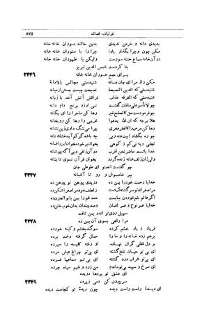 کلیات شمس تبریزی انتشارات امیرکبیر، تهران، ۱۳۷۶ » تصویر 865