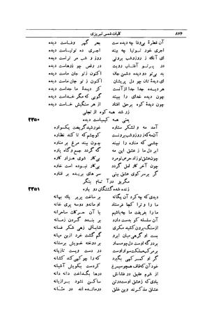 کلیات شمس تبریزی انتشارات امیرکبیر، تهران، ۱۳۷۶ » تصویر 866