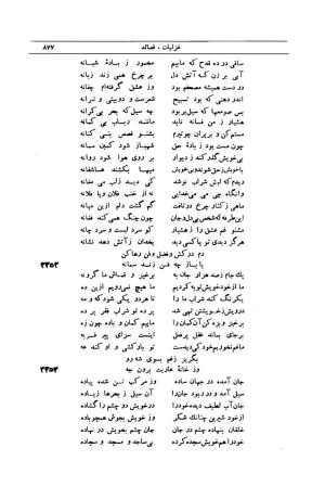 کلیات شمس تبریزی انتشارات امیرکبیر، تهران، ۱۳۷۶ » تصویر 867