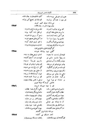 کلیات شمس تبریزی انتشارات امیرکبیر، تهران، ۱۳۷۶ » تصویر 868