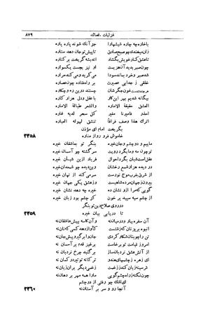 کلیات شمس تبریزی انتشارات امیرکبیر، تهران، ۱۳۷۶ » تصویر 869