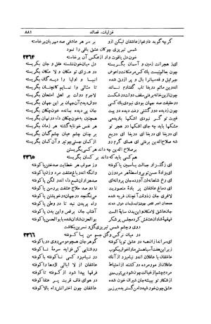 کلیات شمس تبریزی انتشارات امیرکبیر، تهران، ۱۳۷۶ » تصویر 871