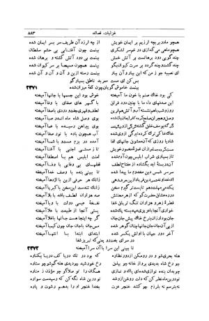 کلیات شمس تبریزی انتشارات امیرکبیر، تهران، ۱۳۷۶ » تصویر 873