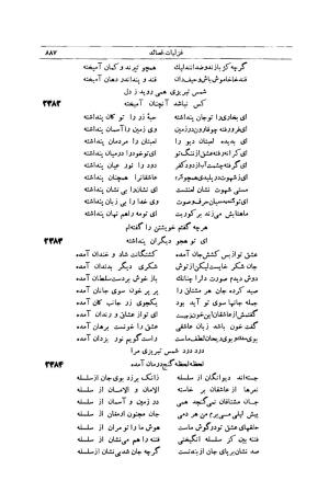 کلیات شمس تبریزی انتشارات امیرکبیر، تهران، ۱۳۷۶ » تصویر 877
