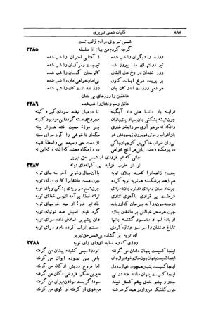 کلیات شمس تبریزی انتشارات امیرکبیر، تهران، ۱۳۷۶ » تصویر 878