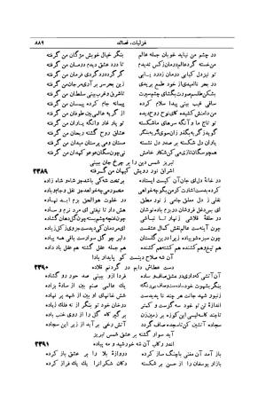 کلیات شمس تبریزی انتشارات امیرکبیر، تهران، ۱۳۷۶ » تصویر 879
