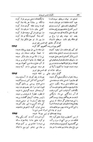 کلیات شمس تبریزی انتشارات امیرکبیر، تهران، ۱۳۷۶ » تصویر 880