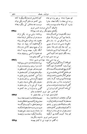 کلیات شمس تبریزی انتشارات امیرکبیر، تهران، ۱۳۷۶ » تصویر 881