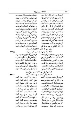کلیات شمس تبریزی انتشارات امیرکبیر، تهران، ۱۳۷۶ » تصویر 882