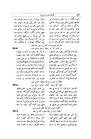 کلیات شمس تبریزی انتشارات امیرکبیر، تهران، ۱۳۷۶ » تصویر 884
