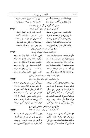 کلیات شمس تبریزی انتشارات امیرکبیر، تهران، ۱۳۷۶ » تصویر 886