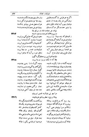 کلیات شمس تبریزی انتشارات امیرکبیر، تهران، ۱۳۷۶ » تصویر 887