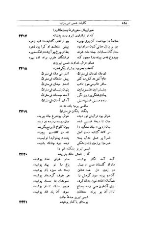 کلیات شمس تبریزی انتشارات امیرکبیر، تهران، ۱۳۷۶ » تصویر 888