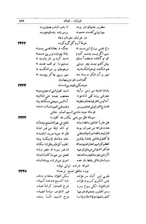 کلیات شمس تبریزی انتشارات امیرکبیر، تهران، ۱۳۷۶ » تصویر 889