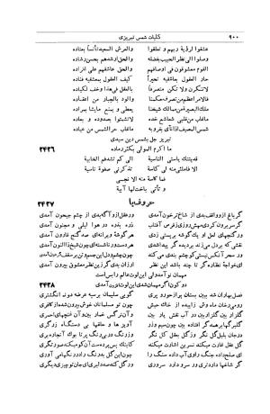 کلیات شمس تبریزی انتشارات امیرکبیر، تهران، ۱۳۷۶ » تصویر 890