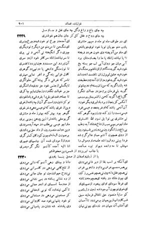 کلیات شمس تبریزی انتشارات امیرکبیر، تهران، ۱۳۷۶ » تصویر 891