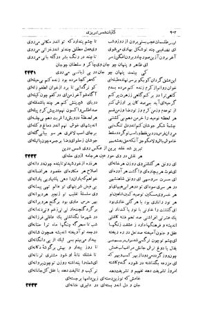 کلیات شمس تبریزی انتشارات امیرکبیر، تهران، ۱۳۷۶ » تصویر 892
