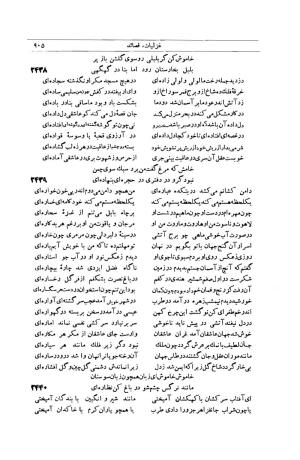 کلیات شمس تبریزی انتشارات امیرکبیر، تهران، ۱۳۷۶ » تصویر 895