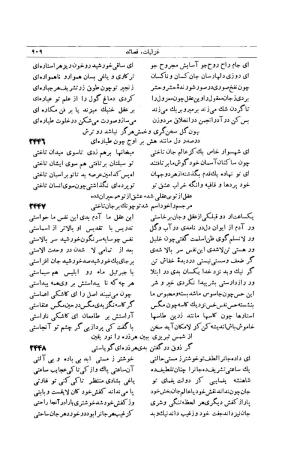 کلیات شمس تبریزی انتشارات امیرکبیر، تهران، ۱۳۷۶ » تصویر 899