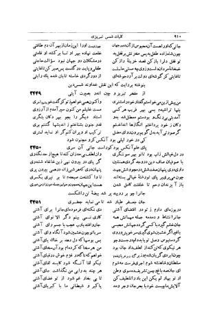 کلیات شمس تبریزی انتشارات امیرکبیر، تهران، ۱۳۷۶ » تصویر 900