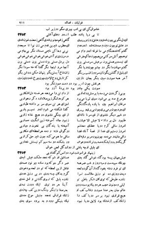 کلیات شمس تبریزی انتشارات امیرکبیر، تهران، ۱۳۷۶ » تصویر 901